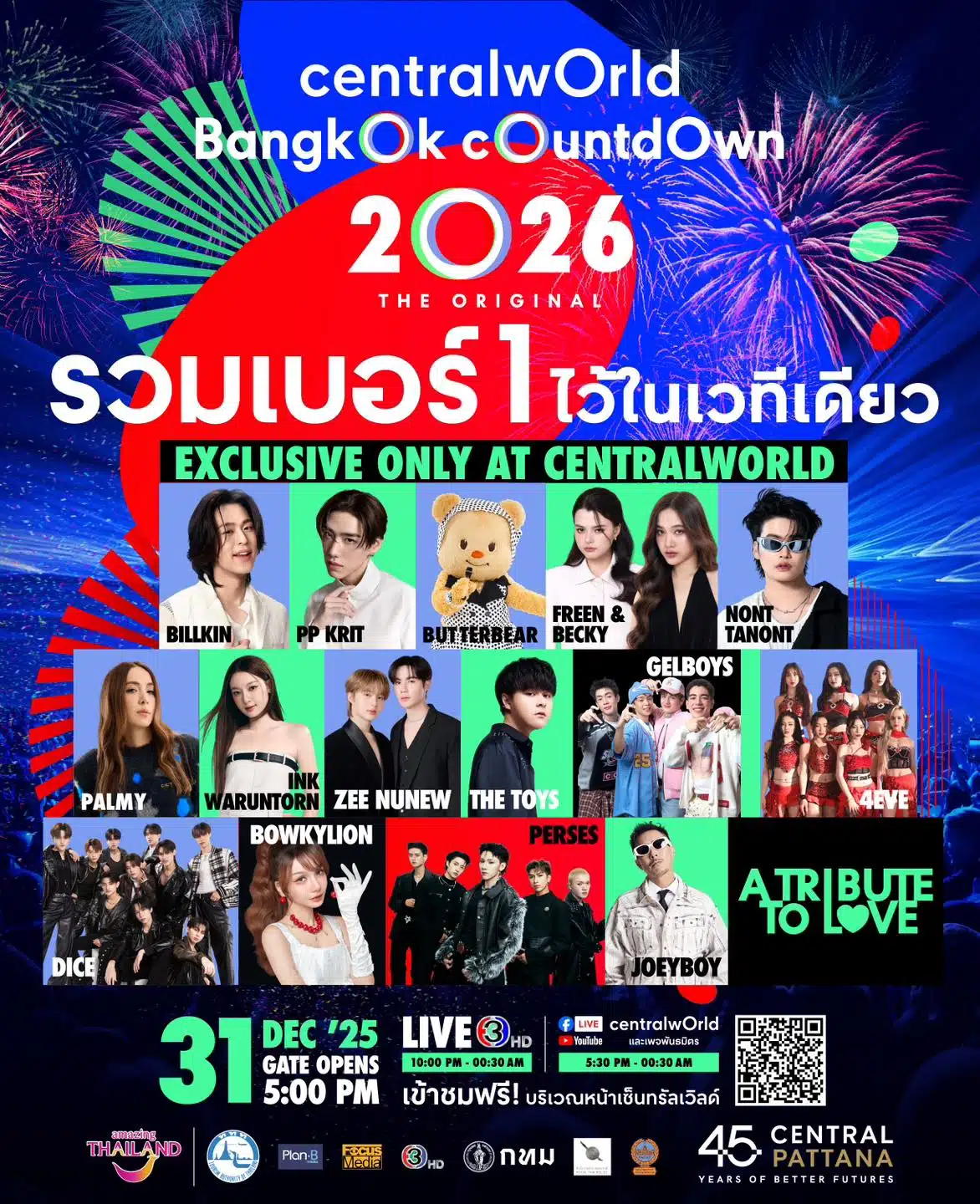 gซ็นทรัลเวิลด์ เคานต์ดาวน์แลนด์มาร์กไทย