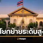 เปิดรายชื่อ 20 ตำแหน่ง &quot;ผู้ว่าราชการจังหวัด-ผู้ตรวจราชการ มท.&quot; ครม. ไฟเขียวแต่งตั้ง