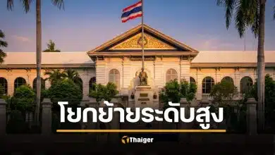 เปิดรายชื่อ 20 ตำแหน่ง &quot;ผู้ว่าราชการจังหวัด-ผู้ตรวจราชการ มท.&quot; ครม. ไฟเขียวแต่งตั้ง