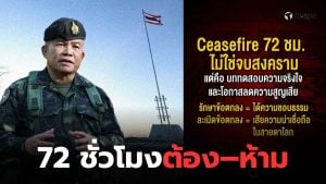 หยุดยิง 72 ชั่วโมง