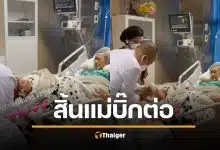 สิ้นแล้ว &quot;สมนึก สุขวิมล&quot; แม่บิ๊กต่อ สิริอายุ 101 ปี