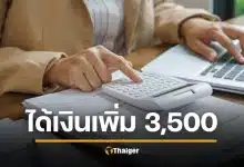 เพิ่มค่าจ้าง พนง.ราชการ รวดเดียว 3,500 บาท กางระเบียบ ใครเข้าเกณฑ์บ้างเช็กเลย