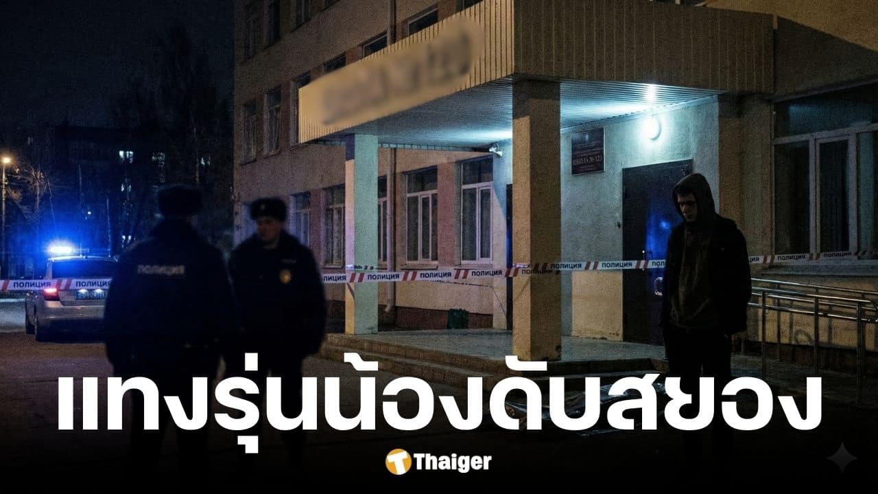 เด็ก 15 คลั่งแทงคอเด็ก 10 ขวบดับคาโรงเรียน