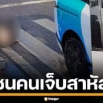 แท็กซี่ไร้คนขับจีน ค่ายดัง พุ่งชนคนเดินเท้า เจ็บสาหัส 2 ราย ต้องหามส่ง ICU