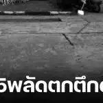 นร. ม.5 โรงเรียนดังบุรีรัมย์ พลัดตกตึก 4 ชั้นดับสลด ญาติไม่ปักใจเชื่อทำร้ายตัวเอง