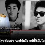 ปิดคดีนัทปง อัตวิบากกรรม