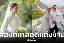 ชุดแต่งงานคิมเบอร์ลี่ Dior ตัดให้เป็นคนที่ 6 ของโลก