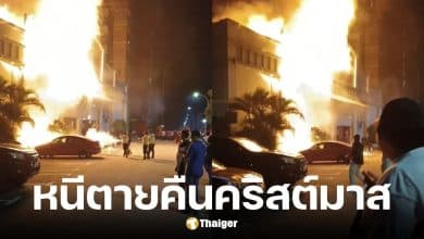 ไฟลุกท่วมงานเลี้ยงคริสต์มาสบริษัทมาเลเซีย