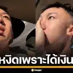 โชเฟอร์แอปฯ ดัง วีนใส่ผู้โดยสาร เหตุวิ่งไกลแต่ได้เงินน้อย อ้างรับงานอัตโนมัติ ยกเลิกไม่ได้