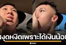 โชเฟอร์แอปฯ ดัง วีนใส่ผู้โดยสาร เหตุวิ่งไกลแต่ได้เงินน้อย อ้างรับงานอัตโนมัติ ยกเลิกไม่ได้