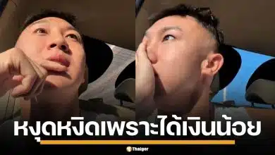 โชเฟอร์แอปฯ ดัง วีนใส่ผู้โดยสาร เหตุวิ่งไกลแต่ได้เงินน้อย อ้างรับงานอัตโนมัติ ยกเลิกไม่ได้