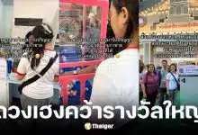 สาวหาดใหญ่บินมารับปริญญา แวะเที่ยวงานกาชาดได้ตู้เย็น