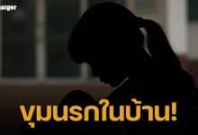 ขุมนรกในบ้าน! ด.ญ.14 หนีตาย แฉพ่อแท้ ๆ ล่วงละเมิดต่อเนื่อง 7 ปี ซ้ำเพื่อนพ่อยังร่วมก่อเหตุ