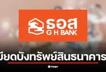 ธอส. ถูกสหภาพแรงงานยื่นเรื่องให้ สตง. ตรวจสอบการทุจริตภายในองค์กร