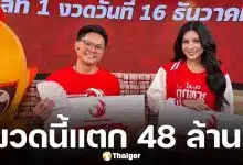 เศรษฐีใหม่ ถูกรางวัลที่ 1 กับลอตเตอรี่พลัส 8 ใบ 48 ล้าน หนุ่มชลบุรี รับเละคนเดียว 30 ล้าน