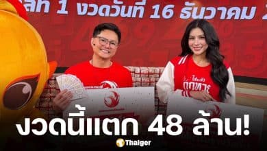 เศรษฐีใหม่ ถูกรางวัลที่ 1 กับลอตเตอรี่พลัส 8 ใบ 48 ล้าน หนุ่มชลบุรี รับเละคนเดียว 30 ล้าน