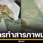 แม่ค้าอึ้ง ลูกค้าจ่ายแบงก์ 20 ขาด แปะสลิปยอด 2,500 ซ่อมมุม ชาวเน็ตถึงกับแซว