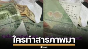 แม่ค้าอึ้ง ลูกค้าจ่ายแบงก์ 20 ขาด แปะสลิปยอด 2,500 ซ่อมมุม ชาวเน็ตถึงกับแซว