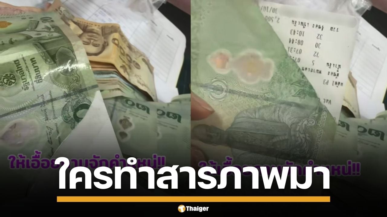 แม่ค้าอึ้ง ลูกค้าจ่ายแบงก์ 20 ขาด แปะสลิปยอด 2,500 ซ่อมมุม ชาวเน็ตถึงกับแซว