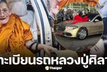 เศรษฐีนีถวายรถหรู หลวงปู่ศิลา สิริจันโท คอหวยไม่พลาดส่อง เลขทะเบียนรถป้ายแดง