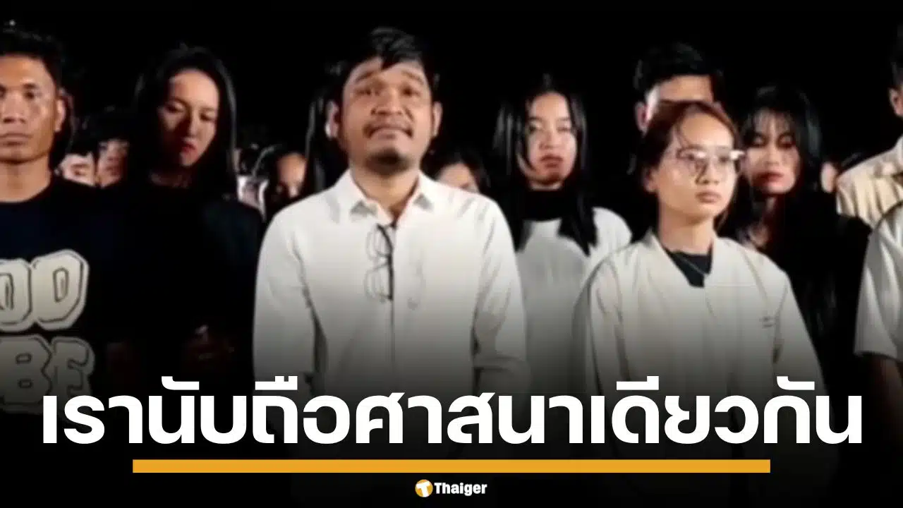 หนุ่มเขมรหลั่งน้ำตา วอนไทยยุติสงคราม ย้ำเราเป็นพี่น้องกัน นับถือศาสนาเดียวกัน