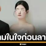 ครูสาวชาวจีน ดิ่งตึกดับคาชุดเจ้าสาว เผยแชตสุดท้าย ลั่นความในใจก่อนลาโลก