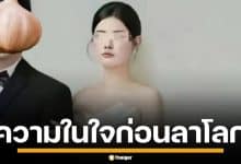 ครูสาวชาวจีน ดิ่งตึกดับคาชุดเจ้าสาว เผยแชตสุดท้าย ลั่นความในใจก่อนลาโลก
