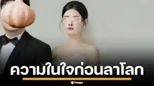ครูสาวชาวจีน ดิ่งตึกดับคาชุดเจ้าสาว เผยแชตสุดท้าย ลั่นความในใจก่อนลาโลก