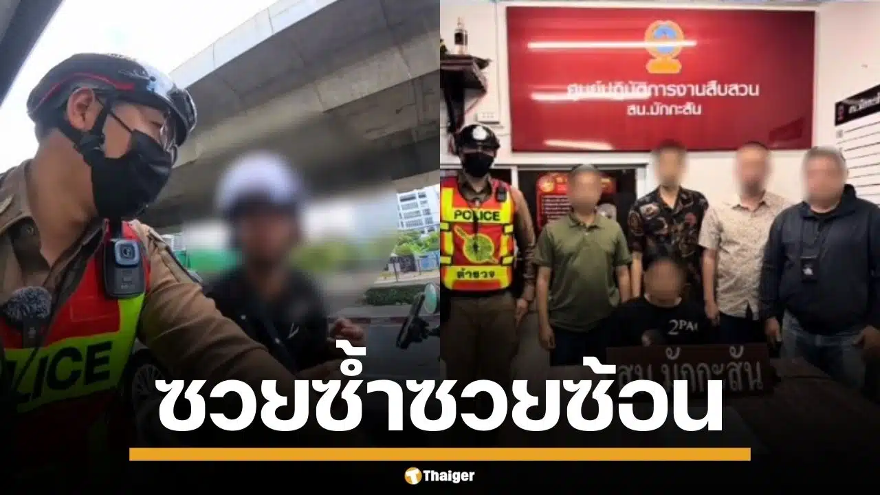 หนุ่มขี่ จยย.ไม่ติดป้าย เจอตำรวจเรียกตรวจ โป๊ะแตก เจอหมายจับ "คดีพ่นสีกำแพง"