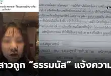 ธรรมนัส แจ้งความ