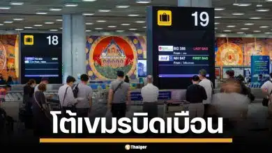 AOT แจงปมสื่อกัมพูชา อ้างสนามบินไทย กลั่นแกล้งชาวยุโรปต่อเครื่อง-ทำกระเป๋าผู้โดยสารหาย