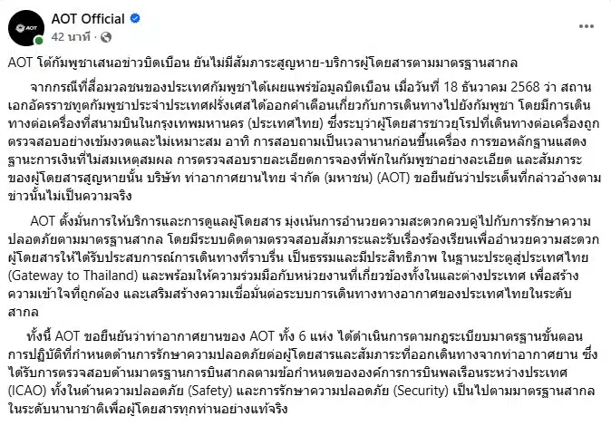 แถลงการณ์จาก AOT