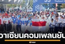 ชาติอาเซียนรุมโวย ซีเกมส์ นักกีฬา รอรถนาน 6 ชม.-อาหารไม่ฮาลาล ต้องเปลี่ยนเป็นบุฟเฟ่ต์