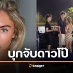 งานเข้า บอนนี่ บลู ดาว OLF โดนจับที่บาหลี เซ่นปมจัดทัวร์ &#039;Bang Bus&#039; ล่าแต้มวัยรุ่น