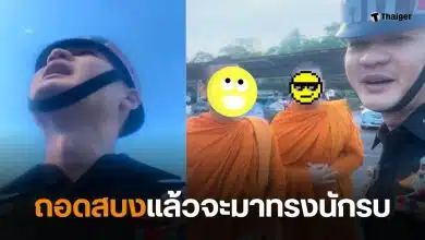 ถอดสบงแล้วจะมาทรงนักรบ