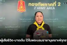 ในหลวงทรงรับผู้เสียชีวิตไว้ในพระบรมราชานุเคราะห์ทุกราย