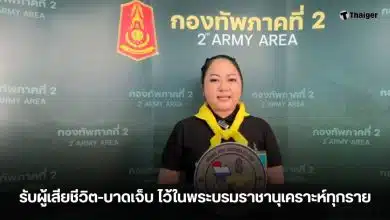 ในหลวงทรงรับผู้เสียชีวิตไว้ในพระบรมราชานุเคราะห์ทุกราย