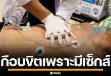 เกือบขิต! ผัวหนุ่มฟิตปั๋ง ฟิตเนสเสร็จ มีเซ็กส์กับแฟนสาวต่อ สุดท้ายหัวใจวายคาเตียง