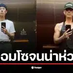 แวนเนส F4 ในวัย 47 ปี โพสต์ภาพเซลฟี่ที่ทำให้แฟนคลับตกใจ