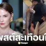 แอน อลิชา โพสต์สะเทือนใจ หลังเพื่อนสนิท นานา ไรบีนา ถูกจับกุมถึงบ้าน