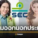 ด่วน! ก.ล.ต. เชือด "แอน จักรพงษ์" สั่งอายัดทรัพย์-ห้ามบินนอก เซ่นปมงบเท็จ-อินไซด์หุ้น