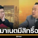 "อนุทิน" เดือด "ฮุน มาเนต" มีสิทธิ์อะไรใช้ดาวเทียม ส่องใครยิงใครก่อน หวังอ้างไทยโต้แรง