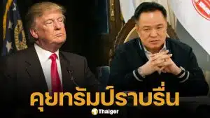 อนุทิน แถลงหลังคุย ทรัมป์ ชี้กัมพูชาเป็นฝ่ายรุกราน ย้ำ ผู้ละเมิดต้องเป็นผู้แก้ไข