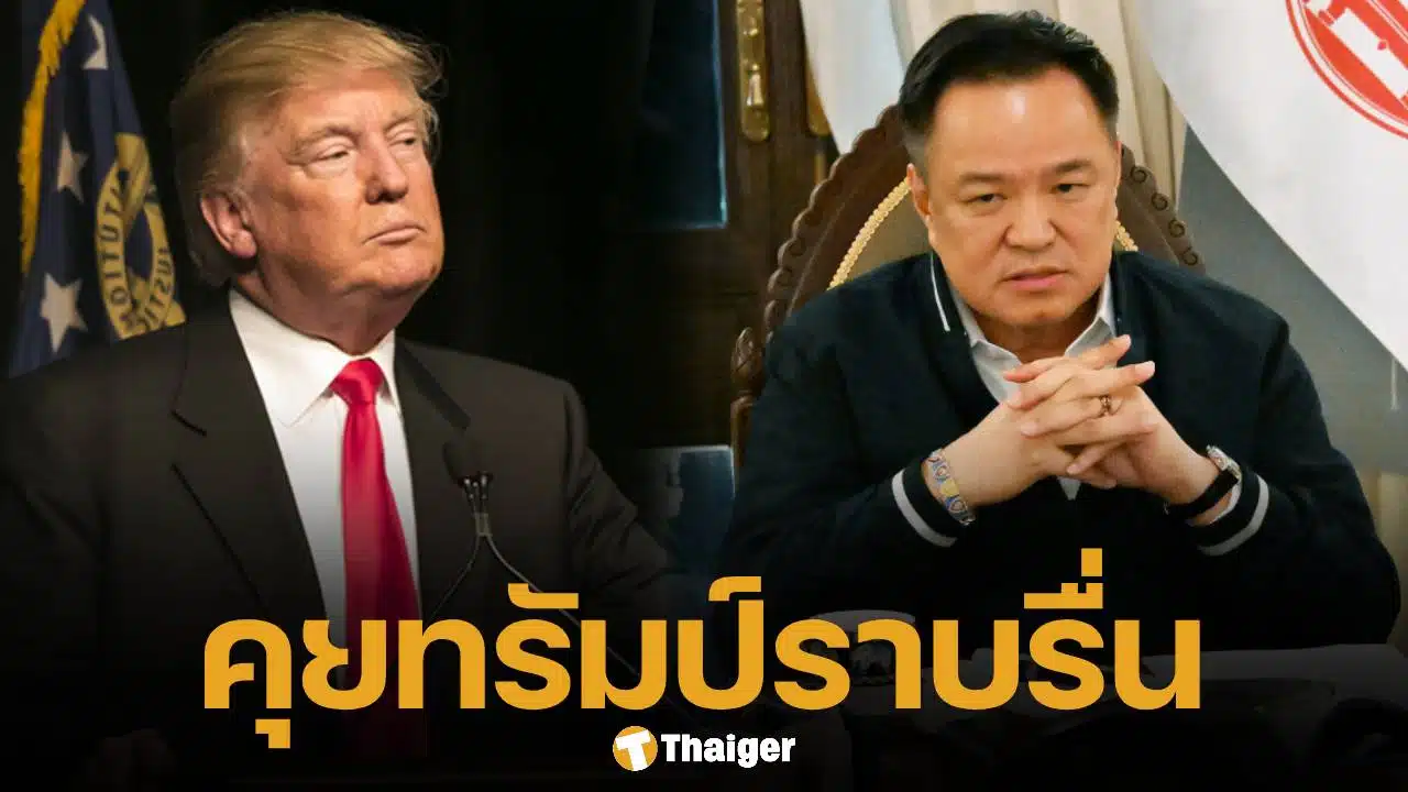 อนุทิน แถลงหลังคุย ทรัมป์ ชี้กัมพูชาเป็นฝ่ายรุกราน ย้ำ ผู้ละเมิดต้องเป็นผู้แก้ไข