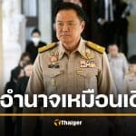 รัฐบาลอนุทิน ยังมีอำนาจเต็ม เพราะชิงยุบสภา