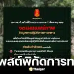 กองทัพภาค 2 อนงดโพสต์ภาพ-พิกัดการทหารลงโซเชียล หวั่นข้อมูลรั่วไหล