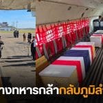 กองทัพภาคที่ 2 ส่งสพทหารกล้า 4 นาย ช่องอานม้า