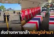 กองทัพภาคที่ 2 ส่งสพทหารกล้า 4 นาย ช่องอานม้า