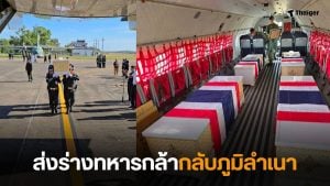 กองทัพภาคที่ 2 ส่งสพทหารกล้า 4 นาย ช่องอานม้า