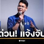 ภาคประชาชนขอนแก่นบุกโรงพัก ร้องเอาผิด "แม่-ลูกตระกูลดัง" ชี้เป้า "แม่" โพสต์ข้อมูลส่วนบุคคลชาวบ้านลงโซเชียล จี้สอบ "รมว.ดีอี" ละเว้นหน้าที่หรือไม่ ด้านเจ้าตัวโต้เดือด ยันไม่เข้าข่าย PDPA ชี้เป็นเอกสารในคดี